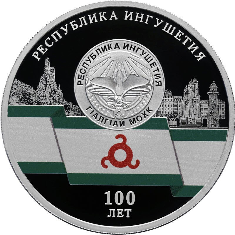 Серебряная монета России 