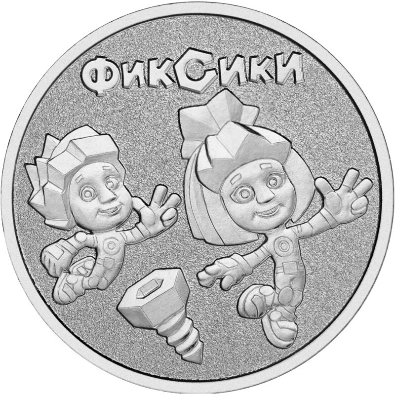 Стальная монета России 