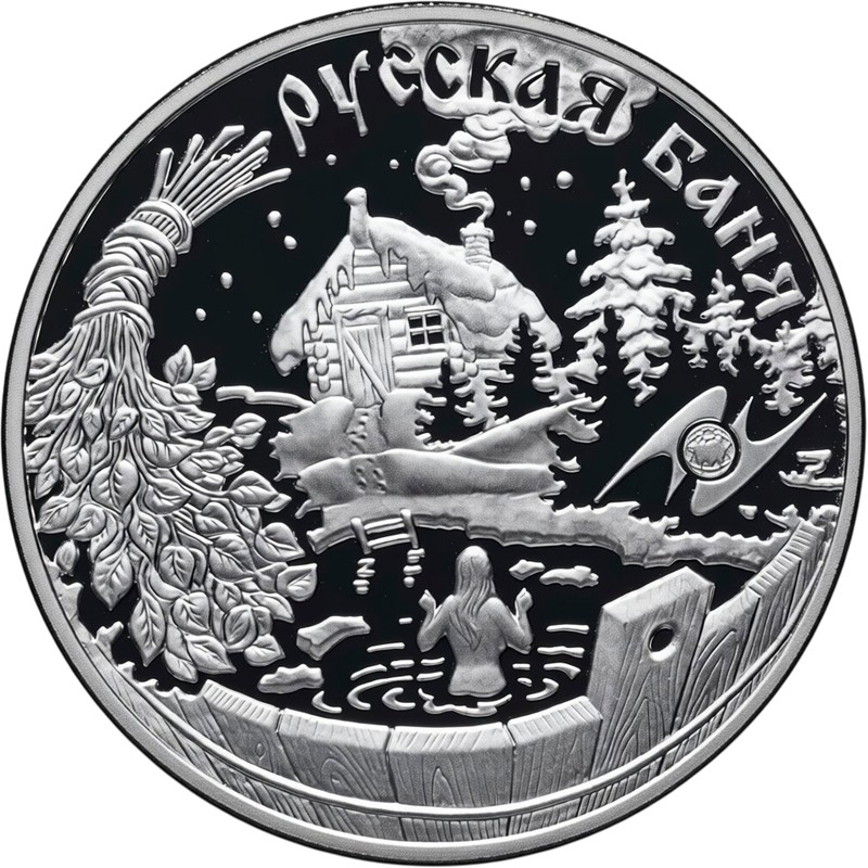 Серебряная монета России 