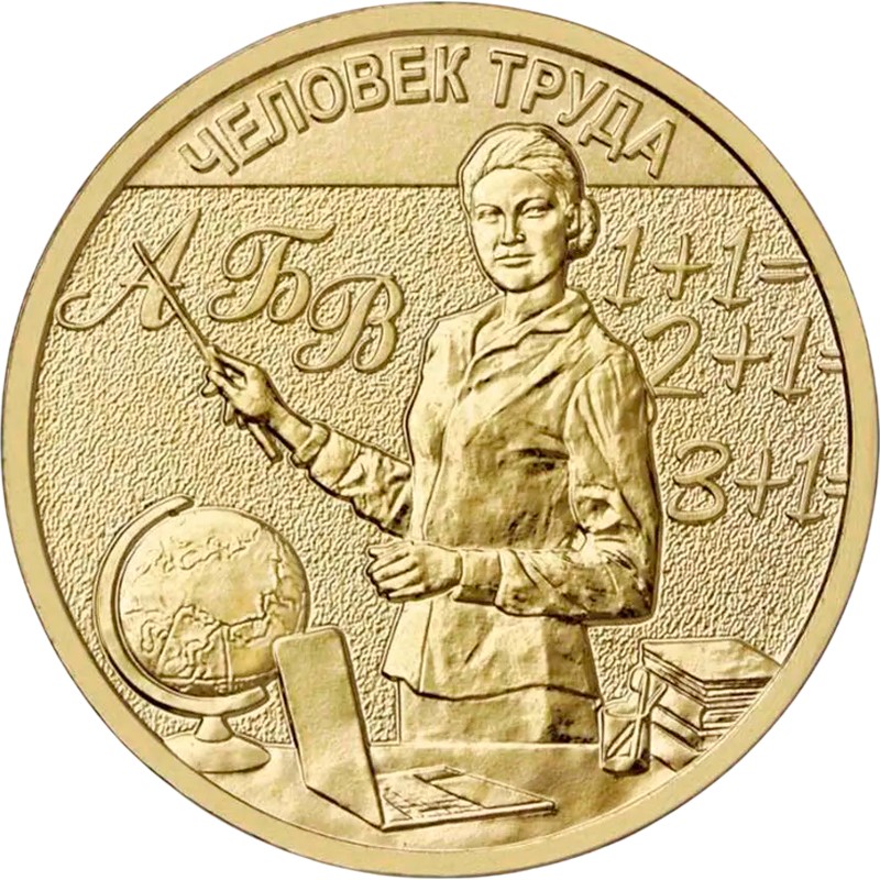 Стальная монета России 