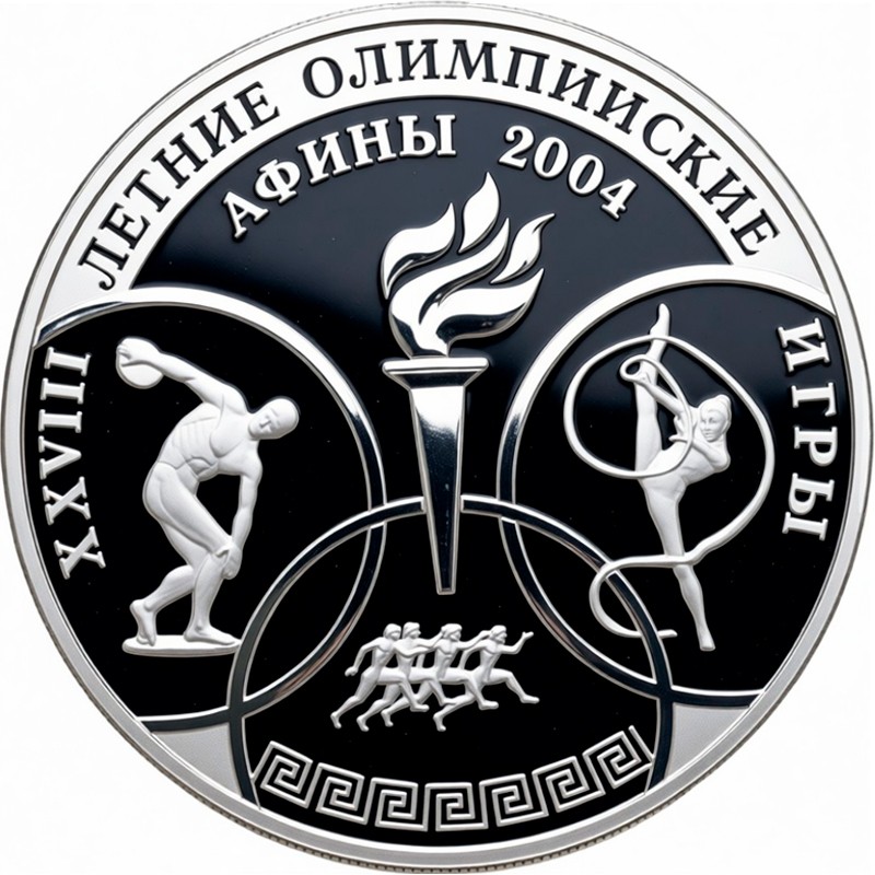 Серебряная монета России 