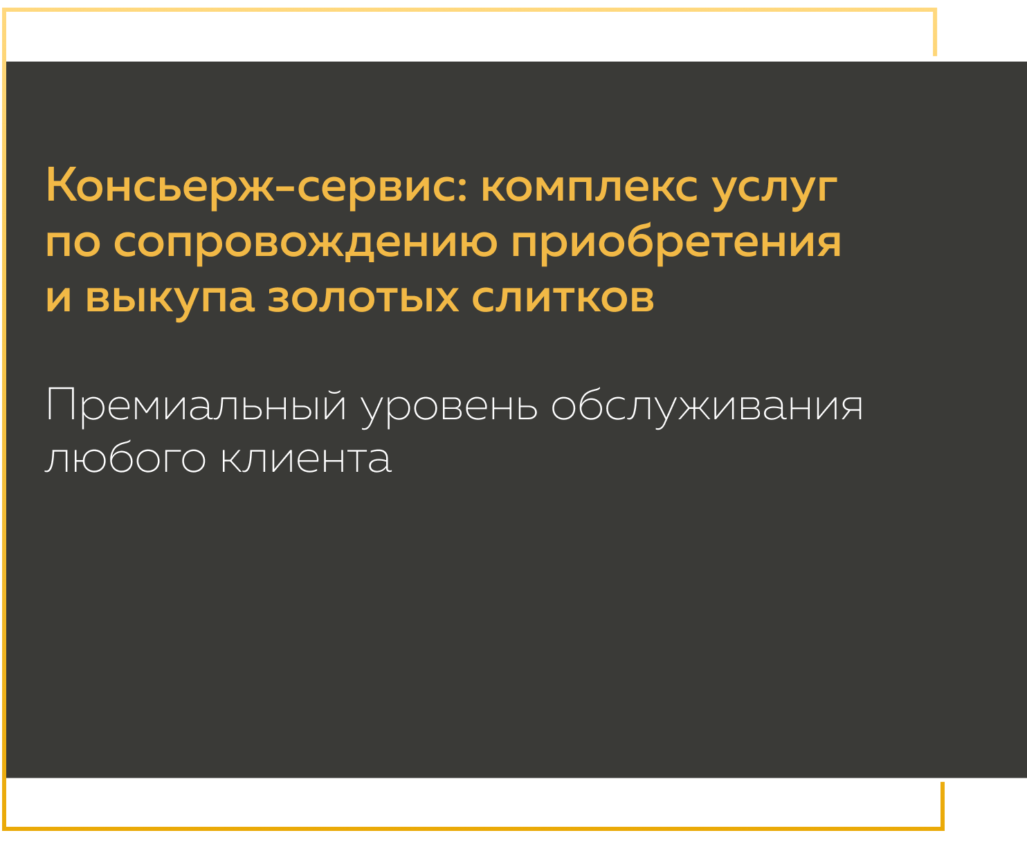 Консьерж-сервис