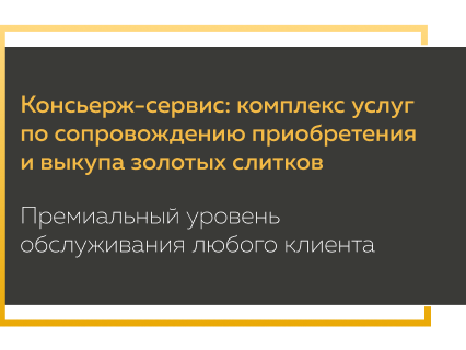 Консьерж-сервис